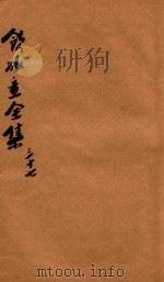 饮冰室全集  第37册（1916 PDF版）