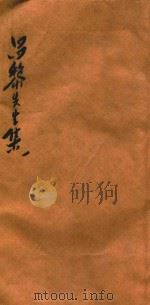 昌黎先生集  第1册（ PDF版）