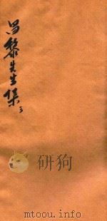 昌黎先生集  第3册（ PDF版）