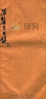 昌黎先生集  第6册（ PDF版）