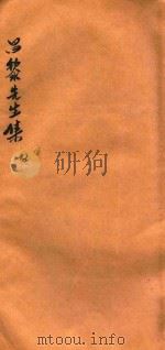 昌黎先生集 第9册 PDF电子版封面