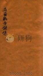 蠲戏斋诗编年集  甲申上  甲申下（ PDF版）