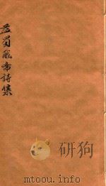 蠲戏斋诗前集（ PDF版）