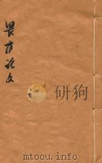 畏庐论文（1921 PDF版）