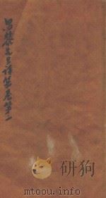 昌黎先生诗集  卷第2（ PDF版）