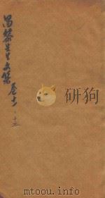 昌黎先生文集  卷11-13（ PDF版）