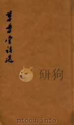 草草草堂诗选（ PDF版）