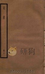 宋书  册6（ PDF版）