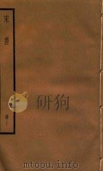宋书  册7（ PDF版）