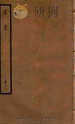 宋书  册11（ PDF版）