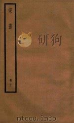 宋书  册13（ PDF版）