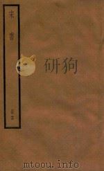宋书  册16（ PDF版）