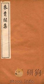 来青阁集  2（ PDF版）