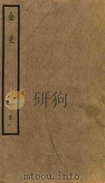 金史  册1（ PDF版）