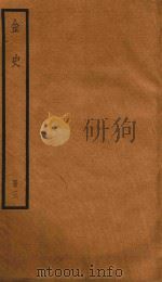 金史  册3（ PDF版）