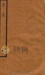 金史  册4（ PDF版）
