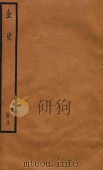 金史  册8（ PDF版）