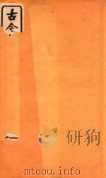 古今词选 扫叶山房发行 卷7-卷8 1925 PDF电子版封面 沈时栋选