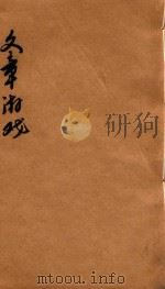 文章游戏二编  卷5-6（1816 PDF版）