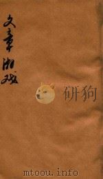 文章游戏三编  卷7-8  四编  卷7-卷8（1818 PDF版）