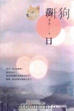 落日（ PDF版）