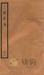 三国志  魏  册4（ PDF版）
