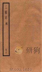 三国志  魏  册5（ PDF版）