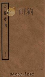 三国志  魏  册6（ PDF版）