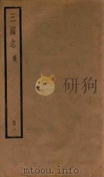 三国志  吴  册1（ PDF版）