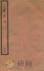 三国志  吴  册4（ PDF版）