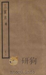 三国志  蜀  册3（ PDF版）