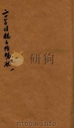 二十年目睹之怪现状 1 1929 PDF电子版封面 吴趼人著