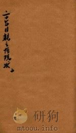 二十年目睹之怪现状 2 1929 PDF电子版封面 吴趼人著