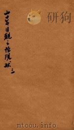 二十年目睹之怪现状 3 1929 PDF电子版封面 吴趼人著