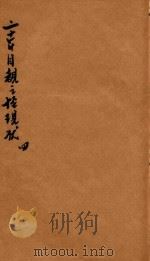 二十年目睹之怪现状  4（1929 PDF版）