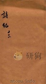 诗纪  汉  卷6-10（ PDF版）