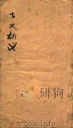 古文析义合编  卷4  上（ PDF版）