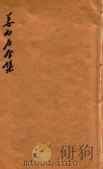 姜白石全集 1 1925 PDF电子版封面 (宋)姜尧章著