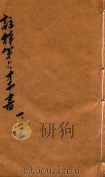 注释第六才子书  卷1-3（ PDF版）
