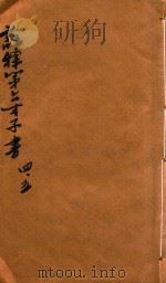 注释第六才子书  卷4-6（ PDF版）