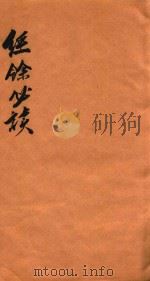 经余必读  卷7-8（1876 PDF版）