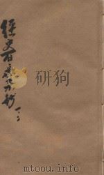 经史百家杂钞 卷1-2 1906 PDF电子版封面 (清)曾国藩纂