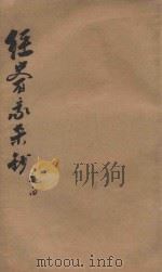 经史百家杂钞  卷3-4（1906 PDF版）