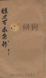 经史百家杂钞 卷11-12 1906 PDF电子版封面 (清)曾国藩纂