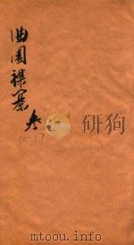 曲园襍纂  纂10-17（1877 PDF版）