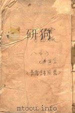 富阳长春章氏宗谱  八字门七房世系  散落各省派图  光绪丁酉版（ PDF版）