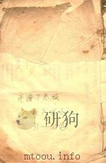 富阳长春章氏宗谱  八字门世系  三十一世-三十五世  1  光绪丁酉版（ PDF版）