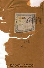 长春章氏宗谱  卷2  民国丙辰版（1916 PDF版）