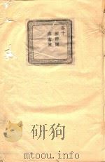 长春章氏宗谱 卷9 民国丙辰版 1916 PDF电子版封面