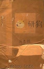长春章氏宗谱  卷10  民国丙辰版（1916 PDF版）